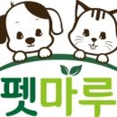 (주)마루펫 이미지