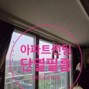 천안3M썬팅 | 천안창문썬팅 아파트 단열필름 자외선 열차단 필름 시공