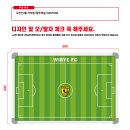 WIRYE FC 축구작전판 이미지