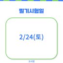 주식회사 고시넷