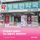 지금행복약국 이미지