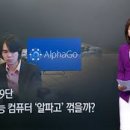 알파고컴퓨터 이미지