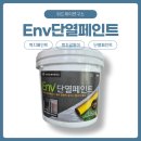 낙동강물환경연구소 | 위드제이연구소 Env단열페인트, 구축아파트 결로현상 곰팡이와의 전쟁시작!