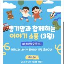 구연동화(주말) 이미지