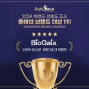 (주)바이오가이아
