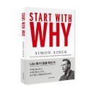 [공유][서평] 스타트 위드 와이(나는 왜 이일을 하는가)_세계사_발표일 10/18일