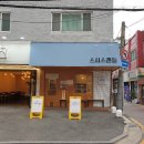 스시스캔들 | 샤로수길 초밥 낙성대 초밥 스시스캔들 솔직 후기
