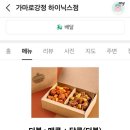 가마로강정올림픽