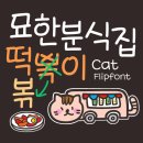 프랑스분식