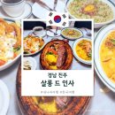 문화가 있는 날 - 살롱 드 실내악 | 진주 살롱 드 인사 주차 편하고 분위기 좋은 양식집