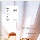 ｢오늘이라는 예배(Liturgy of the Ordinary)｣ - 티시 해리슨 워런 이미지