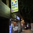 장뼈다구