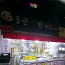 믿음의 동산 | 못 담는 이야기&gt;만두피가 얇아야 찐 맛집일까?&#34;동산만두 강서구청점&#34; 솔직 후기 (맛·분위기·가성비)