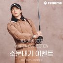 레노마 골프 이미지