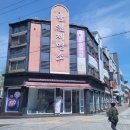 한일제면소