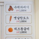 옥수동찹쌀꽈배기