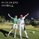 군위 오펠골프클럽 | 대구 군위오펠cc 퍼블릭골프장 여름 3부 라운딩 후기 3부 그린피