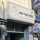 에바 가위컷 전문점 이미지