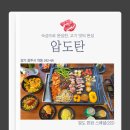 (주)오이소 시골장터 | 경기광주역 맛집 "압도탄" 후기｜점심, 단체모임, 회식 장소로 딱 좋은 가성비 맛집