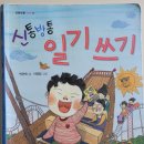 신통방통 글쓰기 이미지
