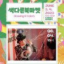 조용한 흥분색 이미지