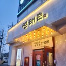 관저명태촌 가오점 | 대전 가오리찜 명태조림을 먹을 수 있는 [ 명태촌 ] 가오점 솔직후기