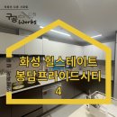 힐스테이트봉담프라이드시티 입주 필름 시공 | 은갈치 주방, 깔끔하게 변신!