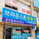 브라운스톤공인중개사사무소 이미지