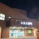 성남시 평생학습관 스포츠센터 실내체육관 | [일상] 성남시 평생학습관 스포츠센터 필라테스 수업후기
