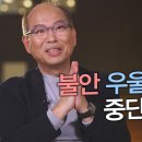 김병삼 목사님의 공황장애 우울증 고백 이미지
