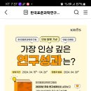 한국표준과학연구원 가장 인상깊은 연구성과는?(~4.26) 이미지