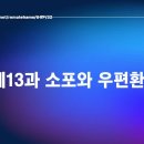 第十三課 小包とかわせ 1, 2. 이미지