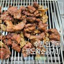 수원왕소금 | 수원 노포 맛집 팔도왕소금구이 갈매기 토시살 구이 내돈내산 후기