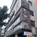 신광주 | [광주] 충장로 샤브샤브 무한리필 등촌샤브샤브 광주맛집 솔직후기 (내돈내산)