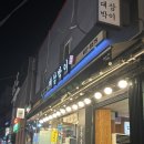 대삼박이 | [고깃집] 천호역 냉삼 대삼박이 내돈내산 솔직후기