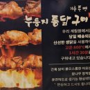 계림원 누릉지통닭(당산점) | 애견 동반 가능한 누릉지 통닭구이 &#39;계림원&#39; 내돈내산 후기