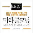 미라클모닝 이미지