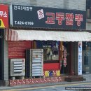 수교동짬뽕 | 교동짬뽕 중에 찐 맛집으로 찾아갔어요