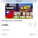 [ 대만 자유여행 ] 대만 2박 4일 준비 - 2일차 / 예스진지 버스투어