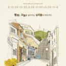 뮤지컬 빨래 | 대학로 뮤지컬 빨래 후기｜왜 20년 넘게 사랑받는지 직접 보고 알았다