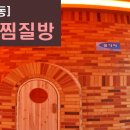 유스파[헬스,사우나,찜질방] 신규오픈 ---임은동--- 이미지