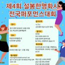 제32회 설봉예술제 부여에서 개최 / 2026년 11월 21일 / 장소: 국립부여박물관 사비마루 이미지