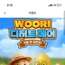우리은행 디저트페어 추첨 이미지