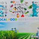 우리고장 로컬푸드 이미지