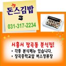 돈스김밥 - 시흥시 장곡로 17 | 돈스김밥
