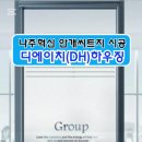 디에이치메디칼 이미지