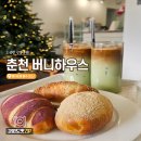 버니하우스 - 동래구 명륜로 130-1 | [ 춘천 카페 ] 버니하우스 소금빵 신메뉴 후기