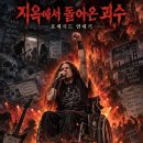 지옥에서 돌아온 괴수: 데스 메탈의 개척자 포제시드(Possessed) 연대기 이미지