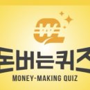 (유한)태산산업 | 8월21일 캐시워크 돈버는퀴즈 배민쇼핑라이브 리비힐 유한양행 키토선생 조성아 실시간 정답