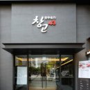 창고43목동점 이미지